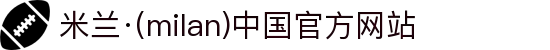 米兰·(milan)中国官方网站